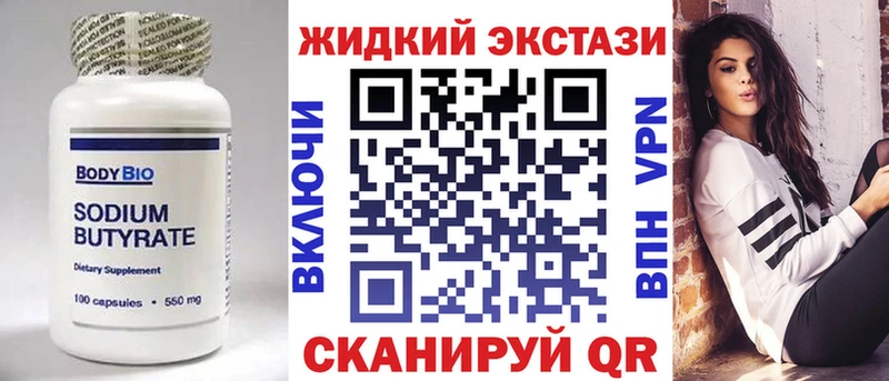 мега   Циолковский  БУТИРАТ жидкий экстази  закладка 