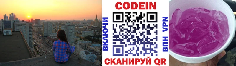 Кодеиновый сироп Lean Purple Drank  Циолковский 